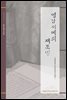 영남서예의 재조명