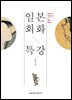 일본회화 특강