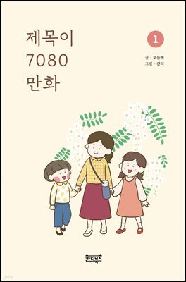 제목이 7080 만화 1