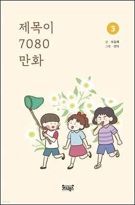 제목이 7080 만화 3