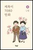 제목이 7080 만화 4