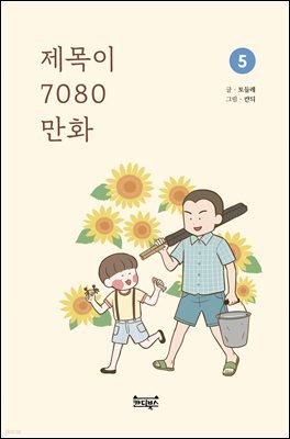제목이 7080 만화 5