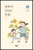 제목이 7080 만화 5