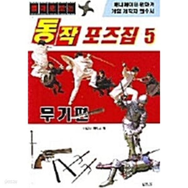 동작 포즈집 5