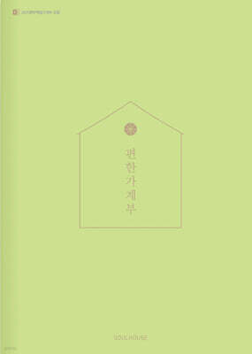 2025 편한 가계부 : Apple Green