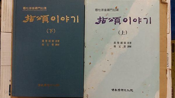 송송 이야기(상.하),두권