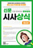 2025 신문으로 공부하는 말랑말랑 시사상식 청소년