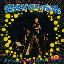 김상희 - 리싸이틀쑈 [LP]