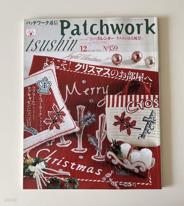 Patchwork tsushin (パッチワ?ク通信) 12 - 2010 no.159 (paperback)