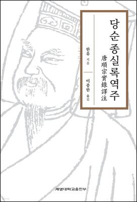 당순종실록역주