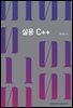 실용 C++