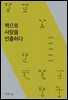 책으로 사람을 연출하다