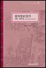 천사일로일기