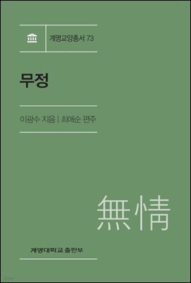 무정