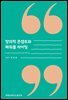 창의적 콘셉트와 파워풀 라이팅