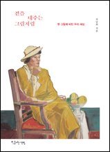 곁을 내주는 그림처럼