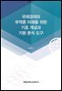 국제경제와 무역론 이해를 위한 기초 개념과 기본 분석 도구