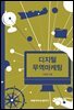 디지털 무역마케팅