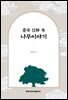 중국 신화 속 나무 이야기