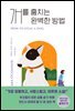 개를 훔치는 완벽한 방법