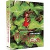 마루밑 아리에티 (The Borrowers)