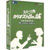 루팡 3세 칼리오스트로의 성 (Lupin III Castle)