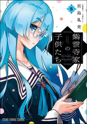 紫雲寺家の子供たち   5