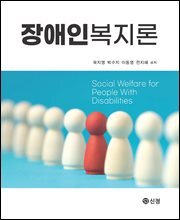 장애인복지론