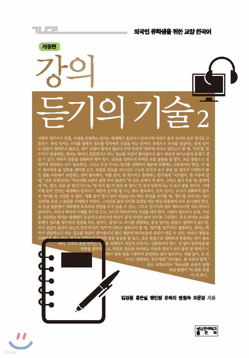 [대여] 강의 듣기의 기술 2