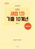 2025 CPA 세법 1차 기출 10개년