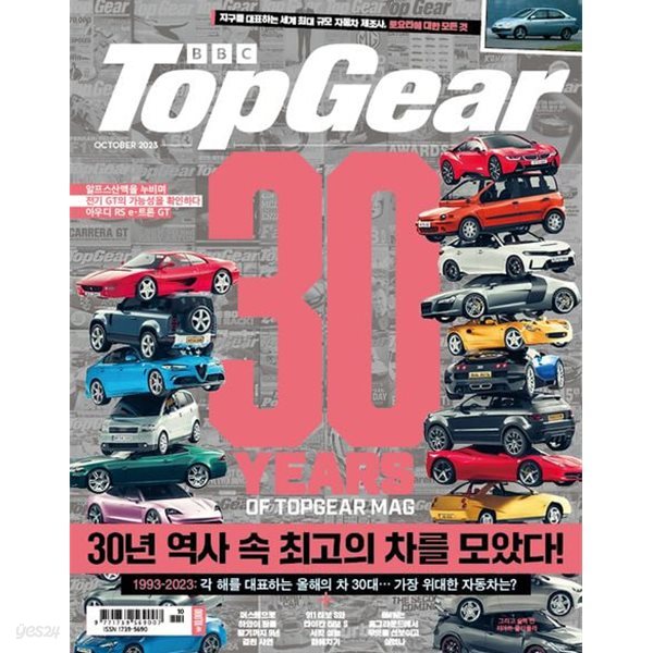 탑기어 TopGear - 2023년 10월호