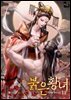 붉은 황녀 11
