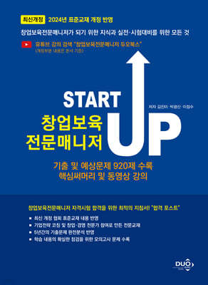 창업보육전문매니저 START UP