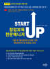 창업보육전문매니저 START UP