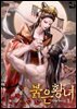 붉은 황녀