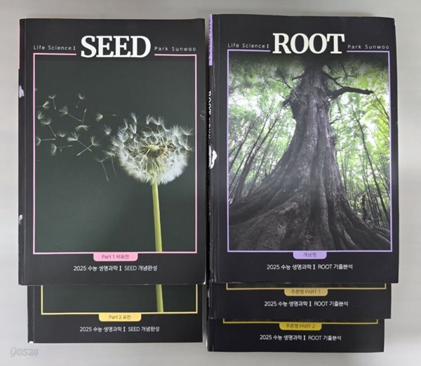 2025 수능 생명과학1 SEED 개념완성 + ROOT 기출분석 ( 박선우-대성마이맥 ) - 전5권