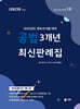2025 UNION 3개년 최신판례집 공법