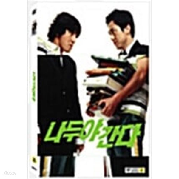 나두야 간다[1disc]