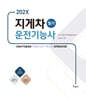 202X 지게차운전기능사 필기