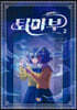 태쁘의 퇴마부 2