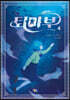 태쁘의 퇴마부 4