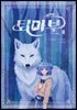 태쁘의 퇴마부 8
