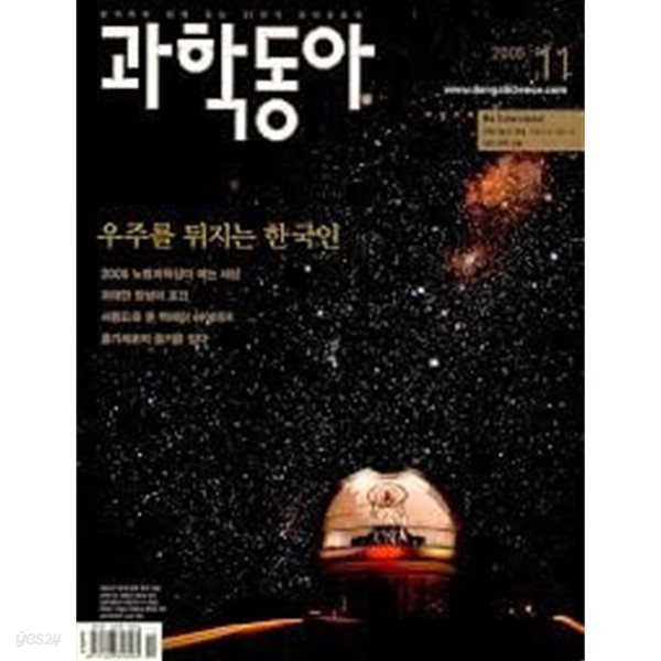 과학동아 2005. 11 통권 239호