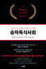 승자독식사회