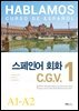 [대여] 스페인어 회화 1