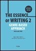 [대여] THE ESSENCE OF WRITING 2