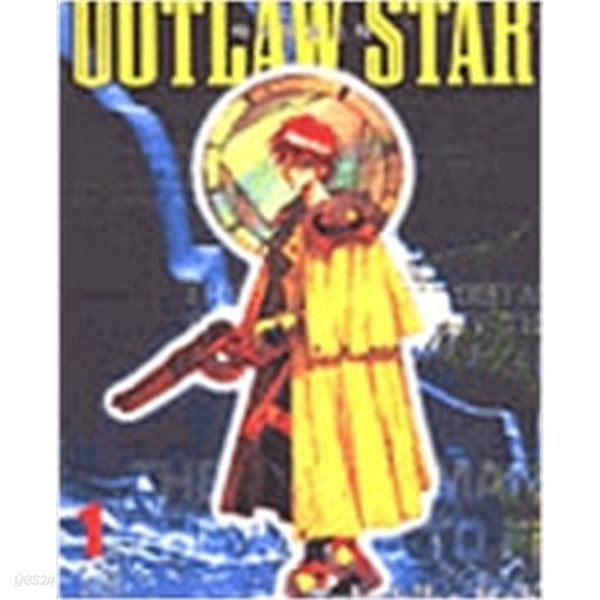 아우트로스타 (Outlaw Star) 1-3권  -이토 타케히코-