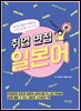 [대여] 취업면접일본어