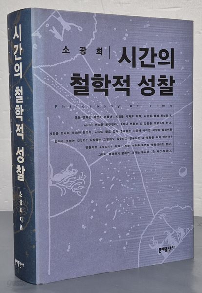 시간의 철학적 성찰