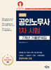 2025 공인노무사 1차 시험 7개년 기출문제집